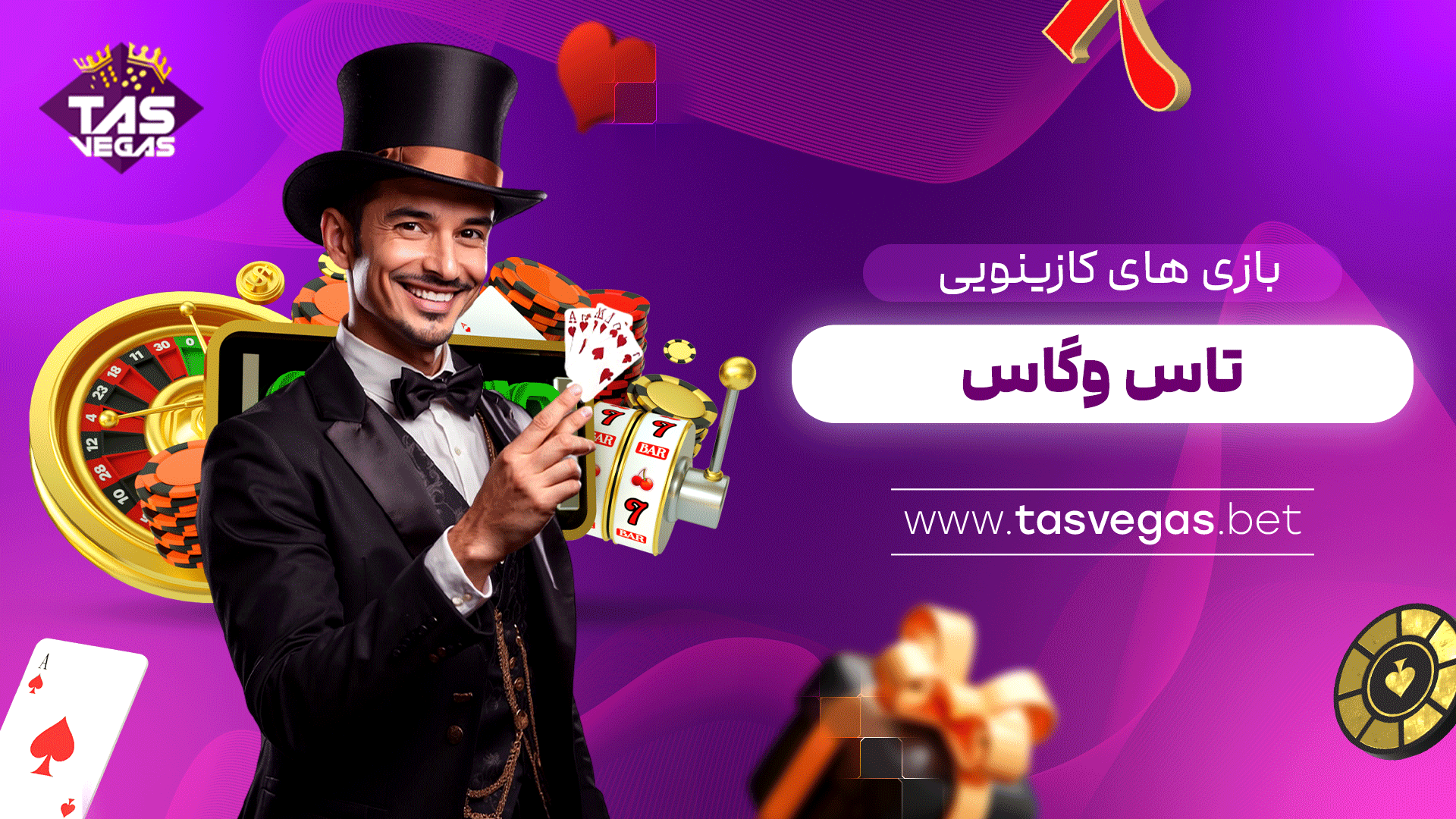 بازی-های-کازینویی-تاس-وگاس