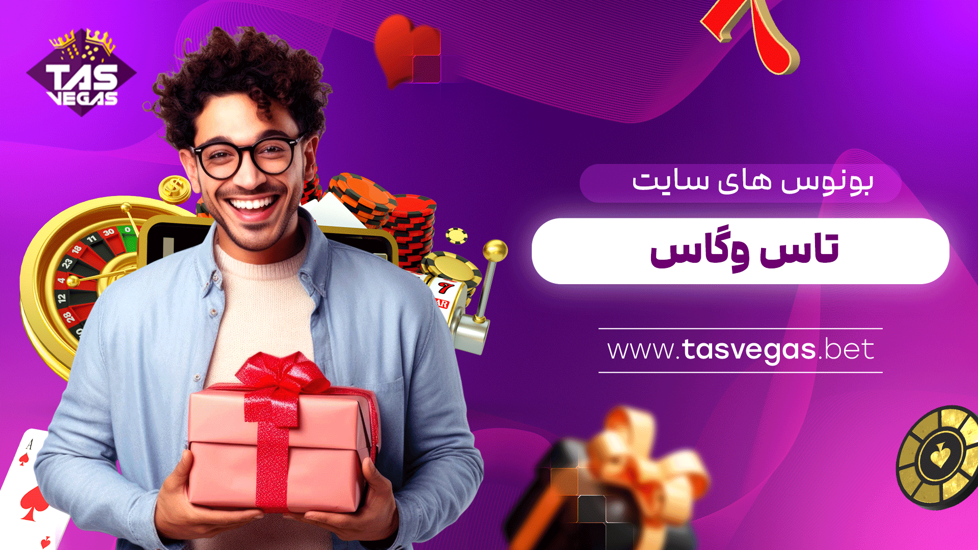 بونوس-های-سایت-تاس-وگاس