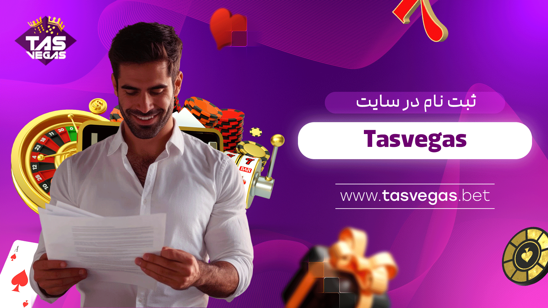 ثبت-نام-در-سایت-Tasvegas