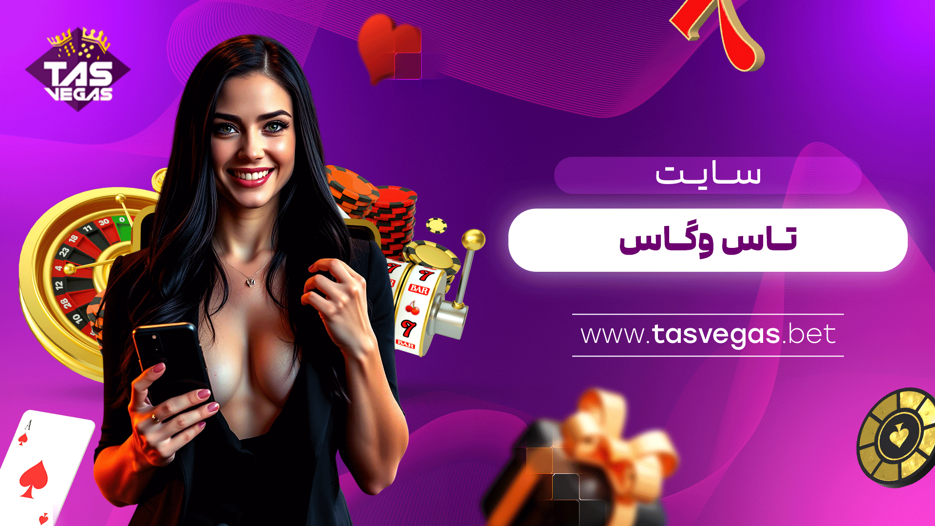 سایت-تاس-وگاس