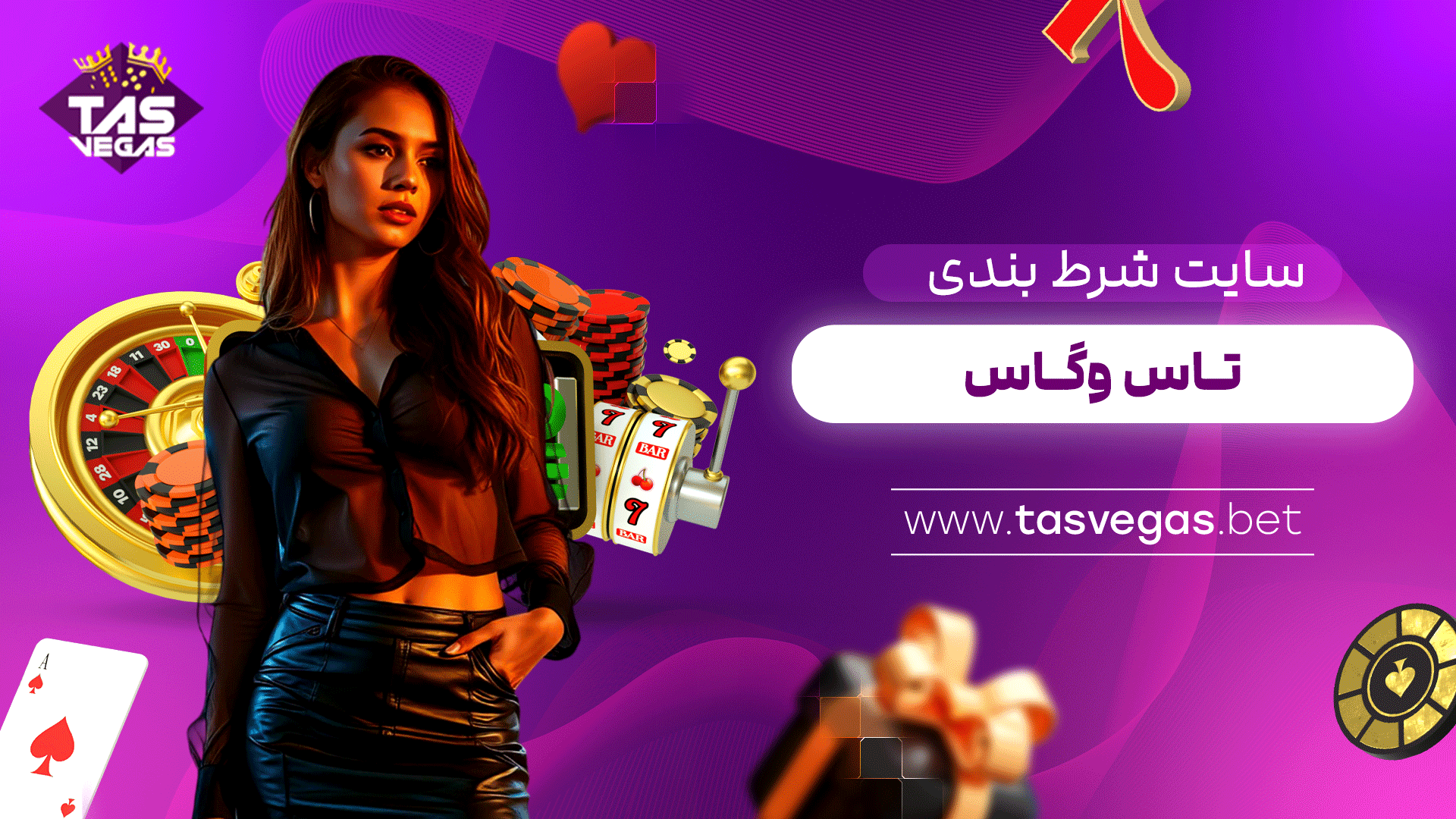 سایت-شرط-بندی-تاس-وگاس